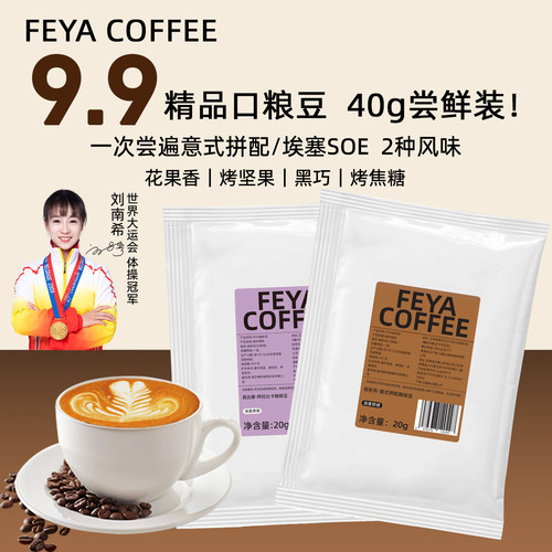 【新品尝鲜】意式精品咖啡豆40g