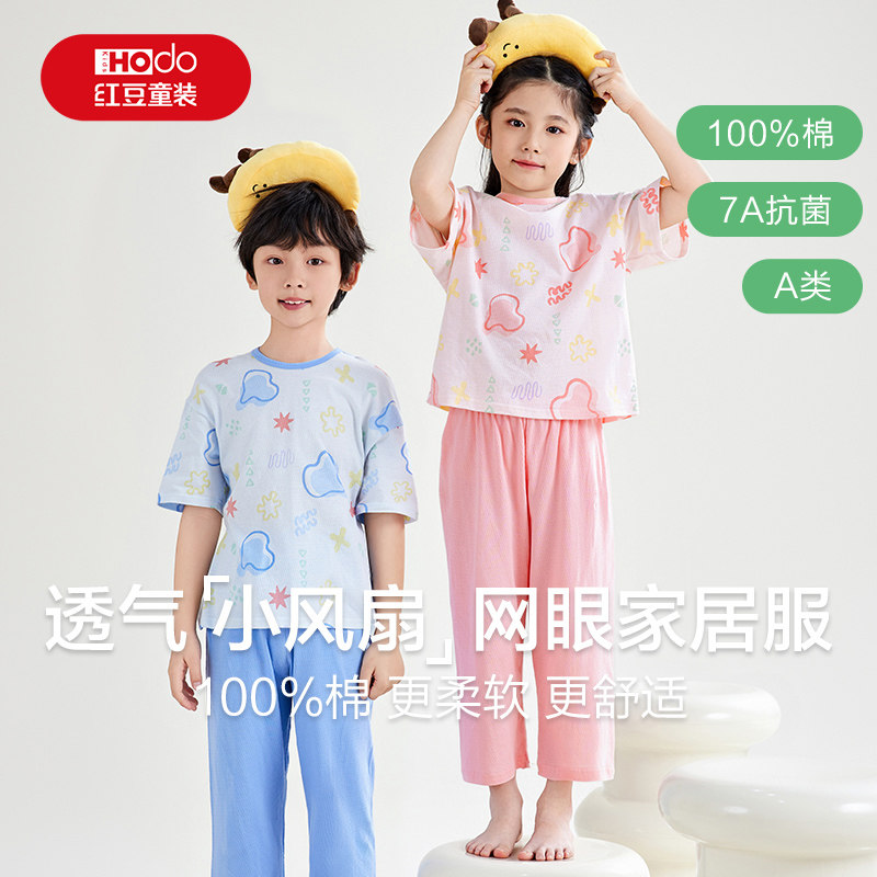 红豆儿童睡衣纯棉夏季新款网眼家居服套装男童女童全棉抗菌空调服