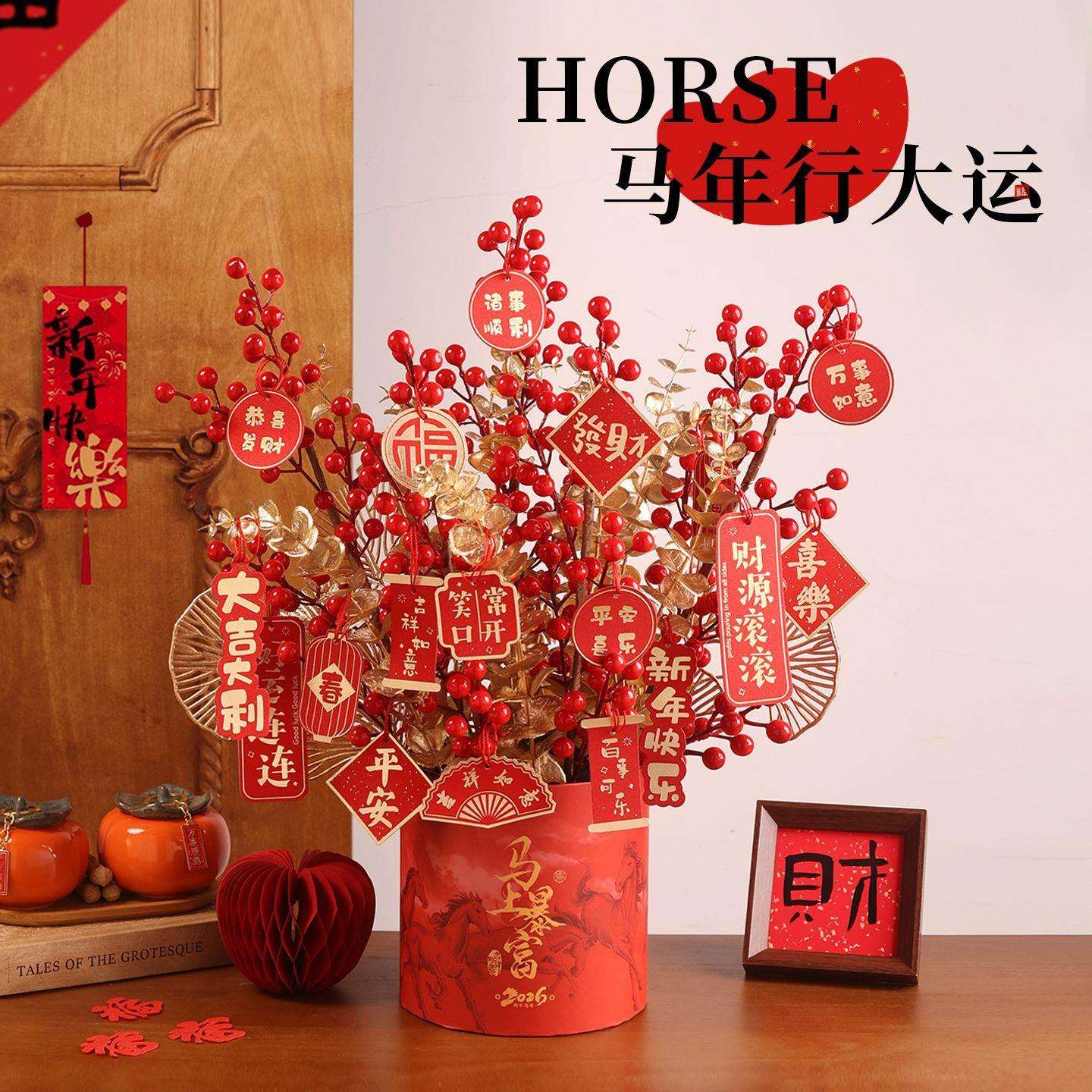 贝汉美福桶玄关新年抱抱桶花马年过年客厅仿真冬青年宵花装饰摆件