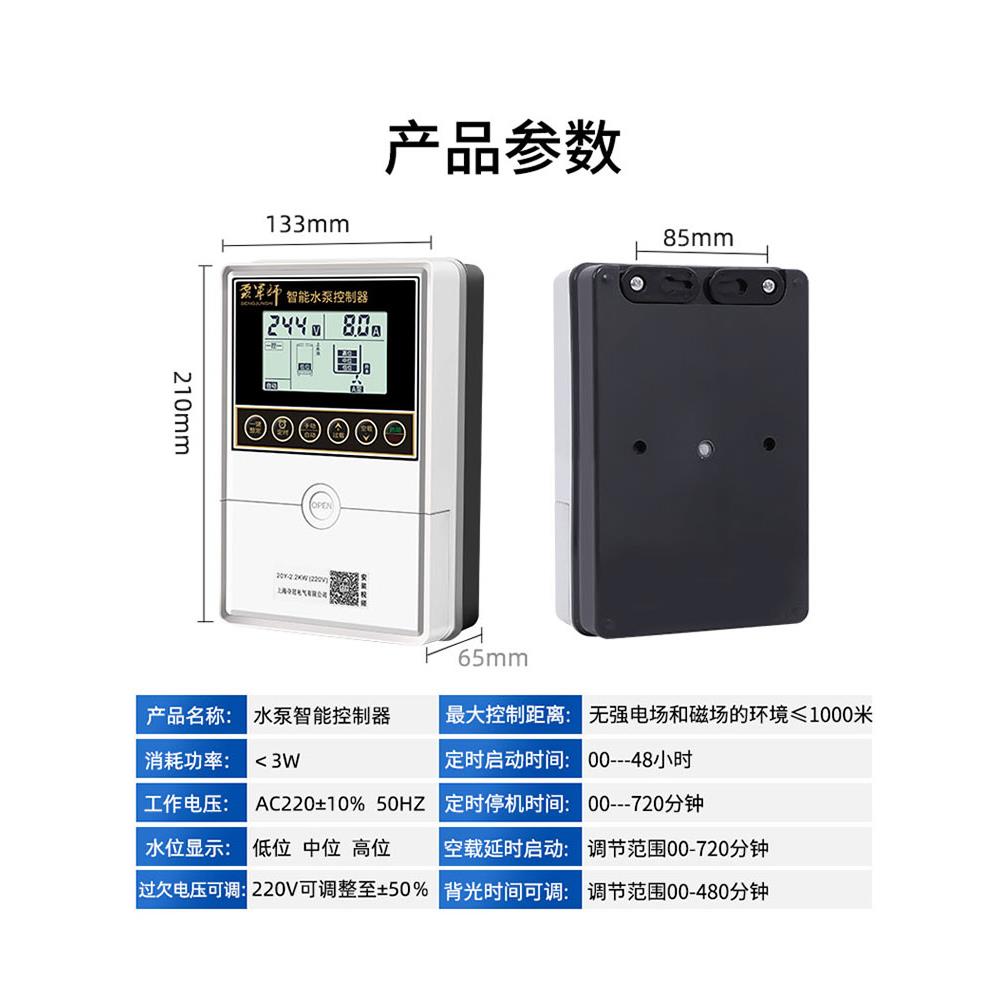 全智能水位感应抽水遥控开关水泵水塔自动上水控制器家用液位泵宝