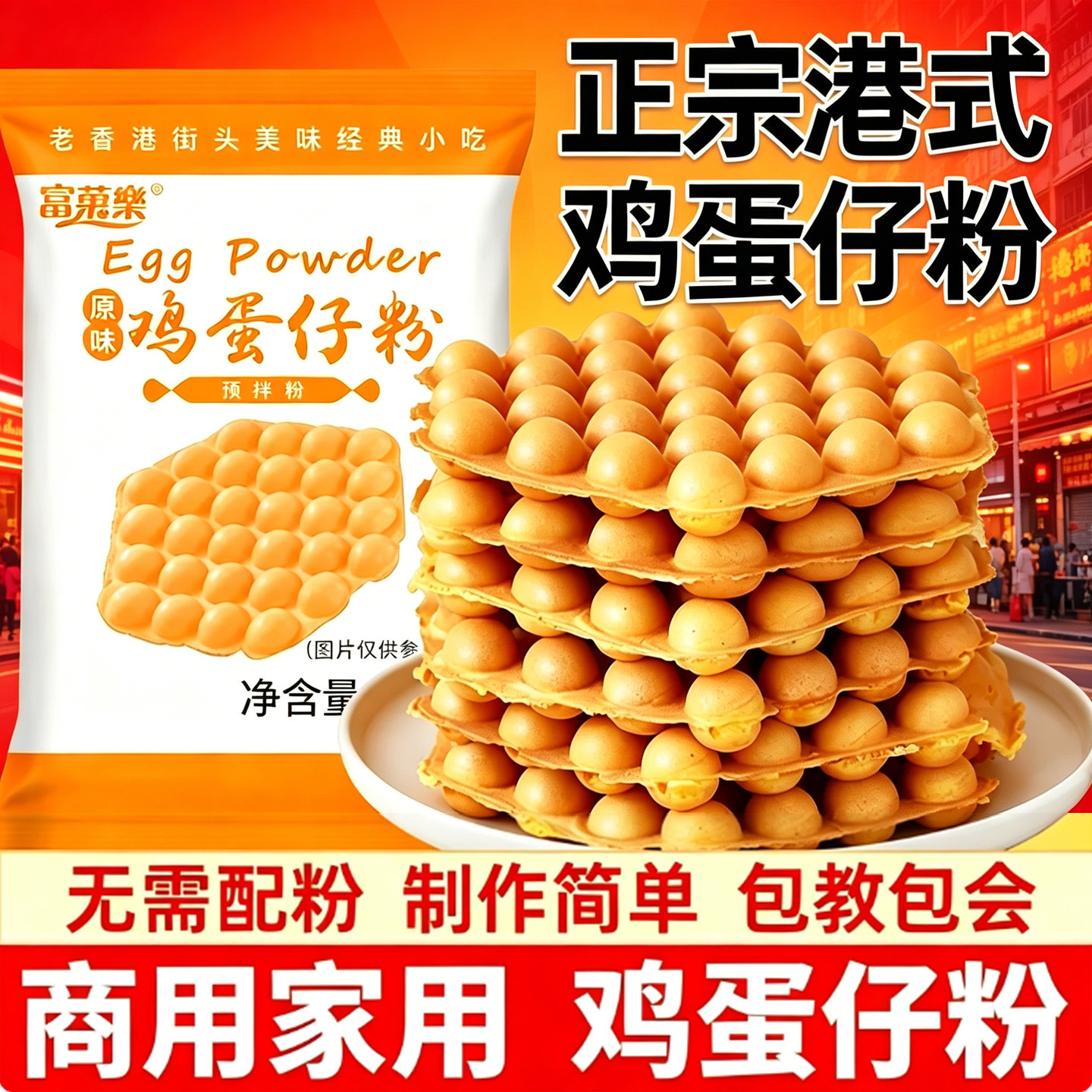 鸡蛋仔粉商用香港QQ蛋仔粉家用港式原味专用预拌粉原料配方500g