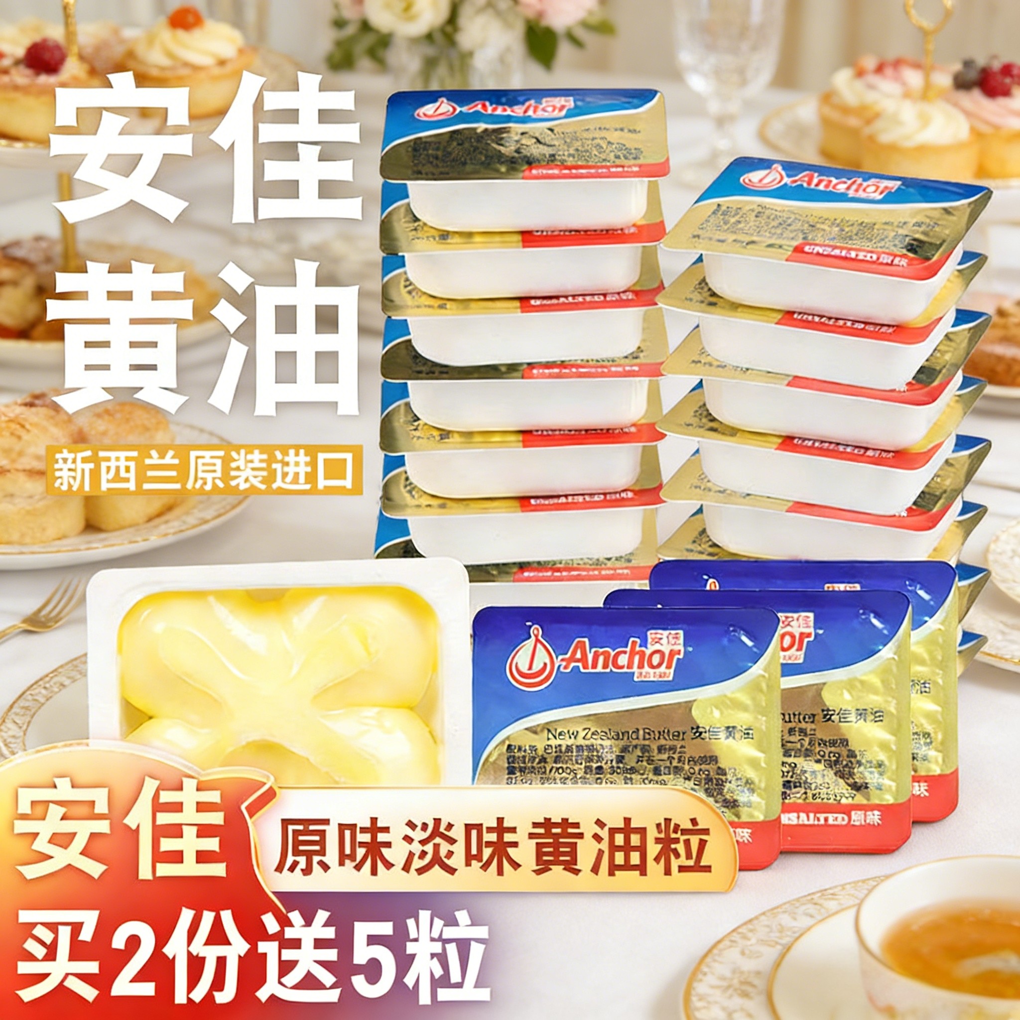 黄油粒小包装烘焙蛋糕面包雪花酥家用材料煎牛排专用动物牛油