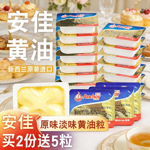 黄油粒小包装烘焙蛋糕面包雪花酥家用材料煎牛排专用动物牛油