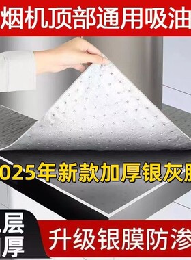 【下单立减50】油烟机顶部第三代灰色防油垫厨房防油贴纸防HQ