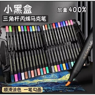 三角小黑盒丙烯马克笔软头儿童绘画可叠色可水洗HQ 升级大容量