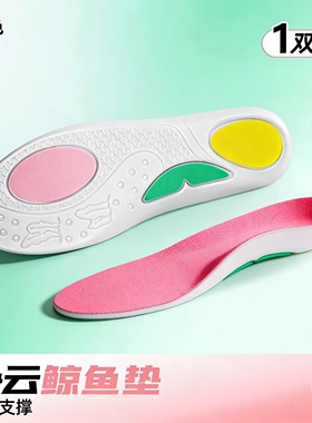 【下单立减50】鲸鱼垫TPU足弓垫支撑运动回弹缓震吸汗透气鞋垫xy2