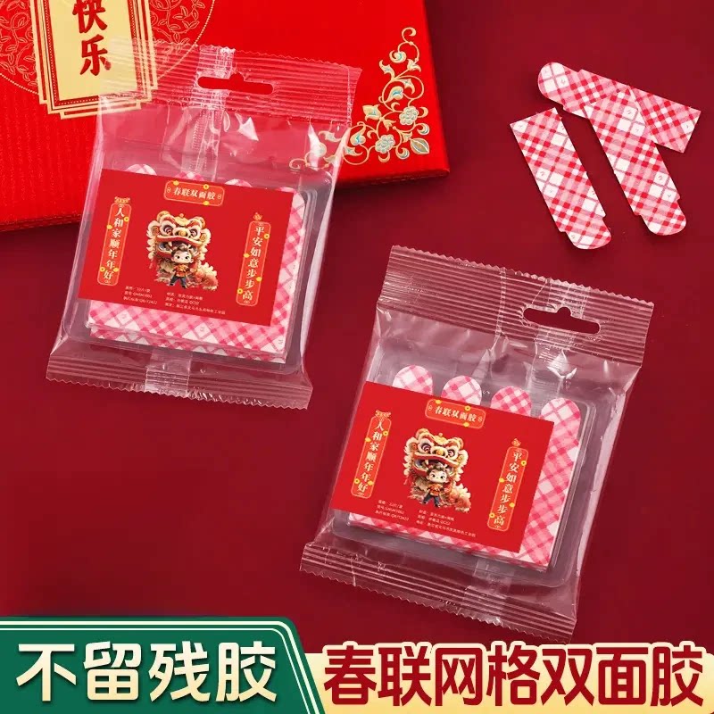 新年网格对联双面胶家用新款春联贴不留痕透明固定贴家日用MD3