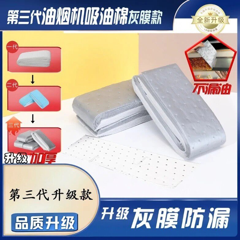 第三代加厚款灰膜油烟机吸油棉阻燃通用吸油棉一次性免洗家用MD3