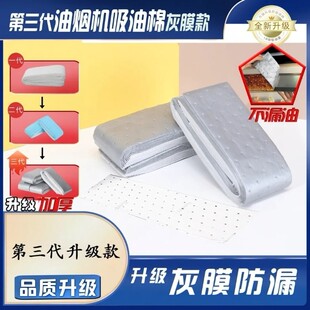 第三代加厚款 灰膜油烟机吸油棉阻燃通用吸油棉一次性免洗家用MD3