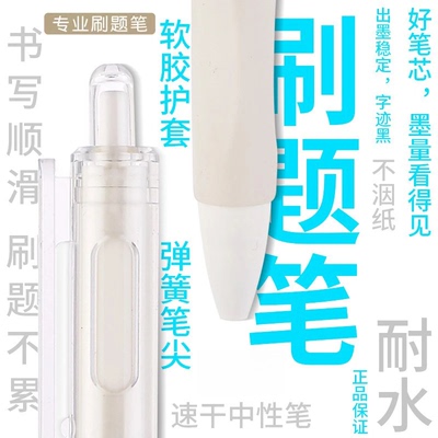 【买10支送10支】按动中性笔学生考试速干刷题ST小白笔签字MD①