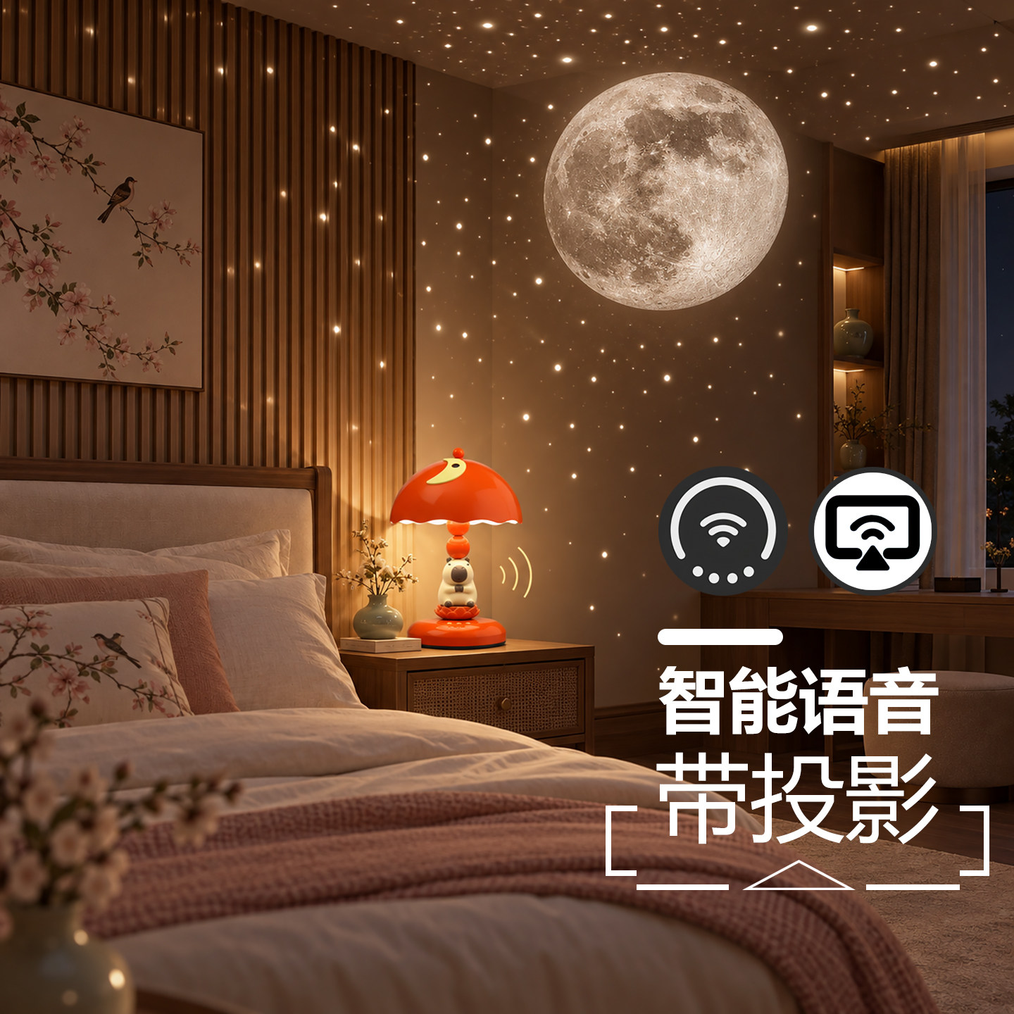 智能语音星空投影充电床头台灯
