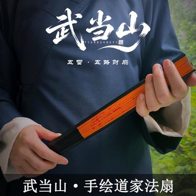 武当山手工绘制道家法扇五雷扇