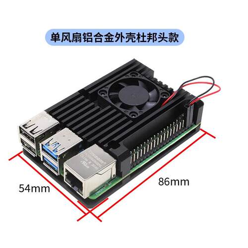 树莓派4代B型铝合金散热器 Raspberry Pi 4B 散热风扇保护壳盒子