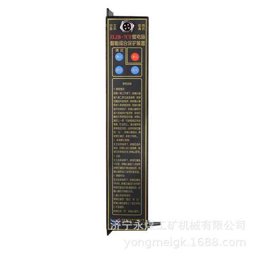 环宇ZLZB-7C微电脑智能综合保护装置  矿用保护器