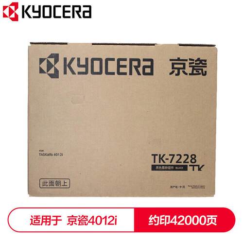 京瓷原装TK7228墨粉盒碳粉盒硒鼓适用4012i打印机墨盒复印机