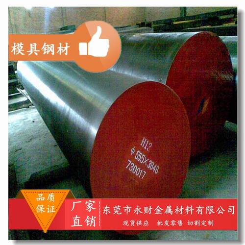 零售 大同模具钢 DHA－WORLD高韧性通用热作模具钢
