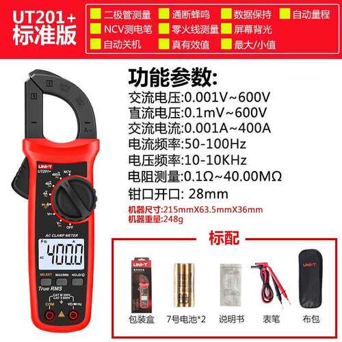 UNI-T优利德UT201+钳表 万用表 电工表 数字交流电流测量