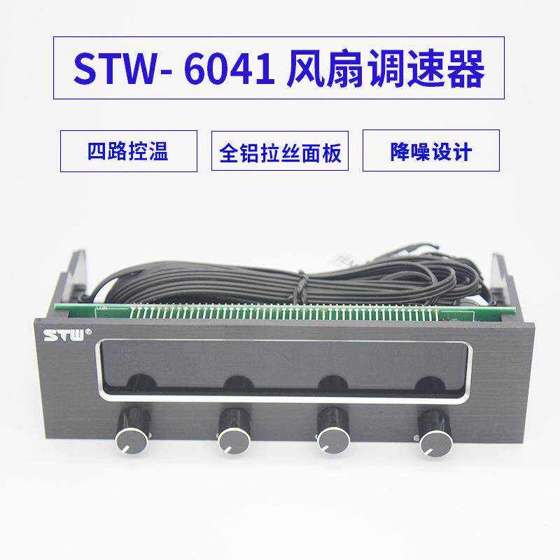 三鑫天威6041台式电脑机箱主机光驱位风扇调速器控制调速液晶显示