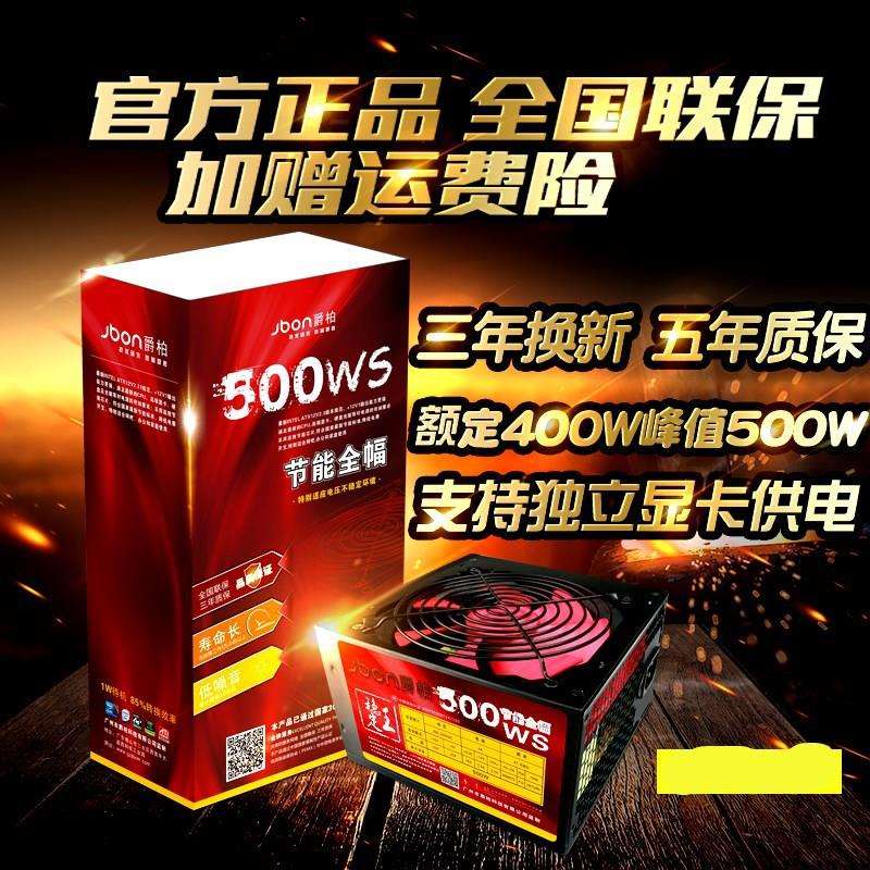 爵柏500W台式电脑主机电源静割草机/草坪机