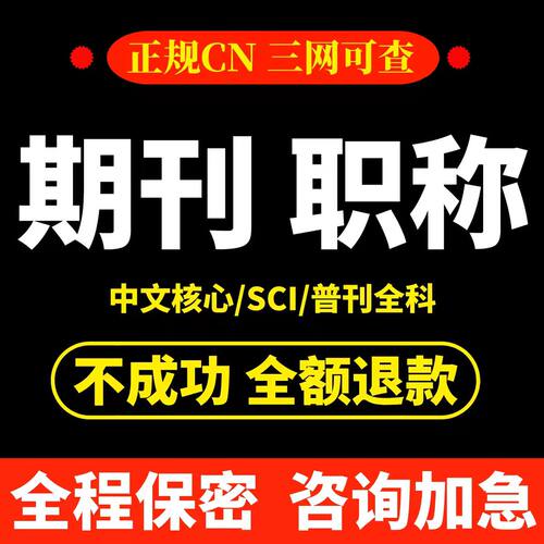 评职称普刊龙源EISCI北大中文SSCI核心论文投稿发文章CN期刊表