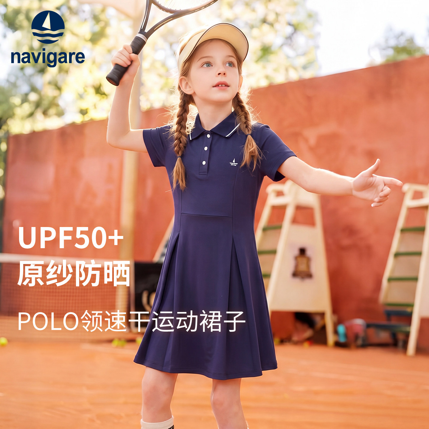 小帆船女童速干POLO领连衣裙