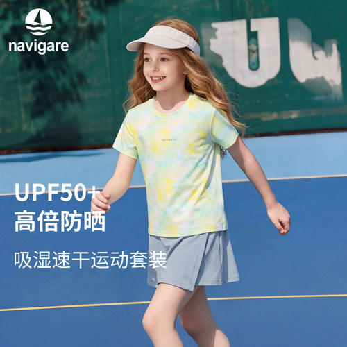 小帆船女童防晒速干运动套装