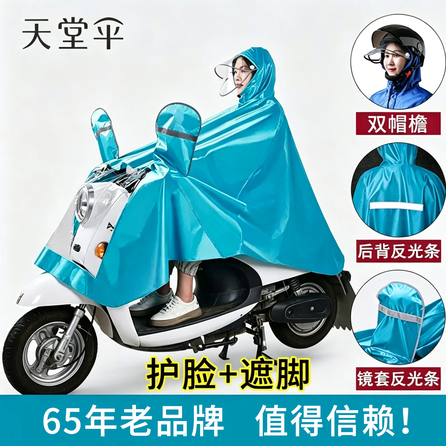 天堂雨衣电动车专用摩托车单人双人女长款全身防暴雨披大码特大号