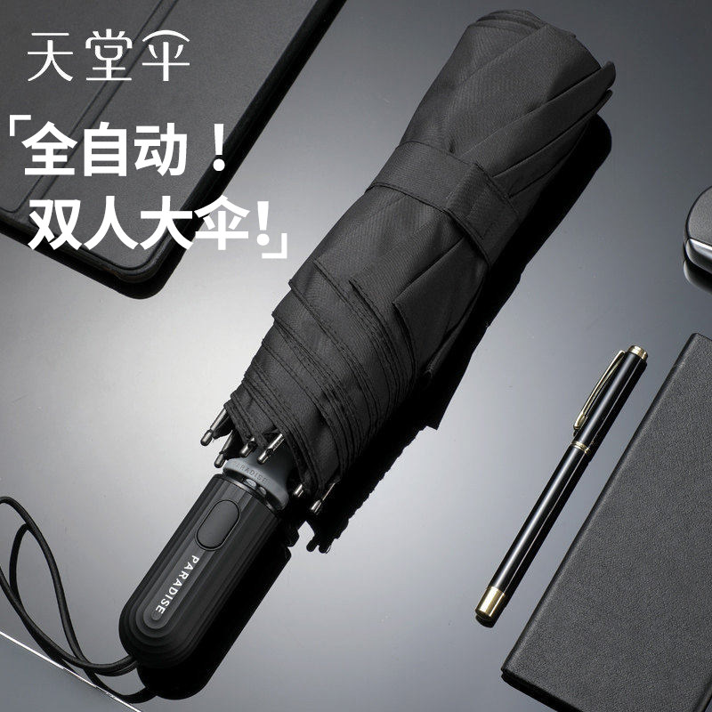 天堂伞自动雨伞加大加厚加固晴雨两用伞防晒遮阳伞学生男士商务伞