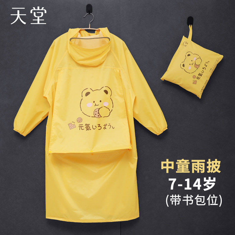 天堂防水全身儿童雨衣反光透气