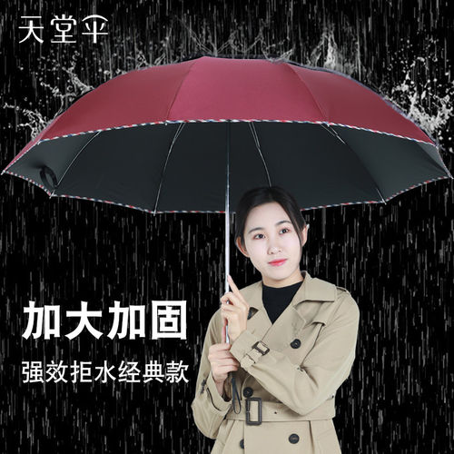 天堂伞加固结实大号防晒防紫外线