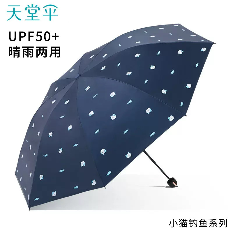 天堂伞防晒防紫外线遮阳伞超轻晴雨伞两用女三折叠便携小巧太阳伞
