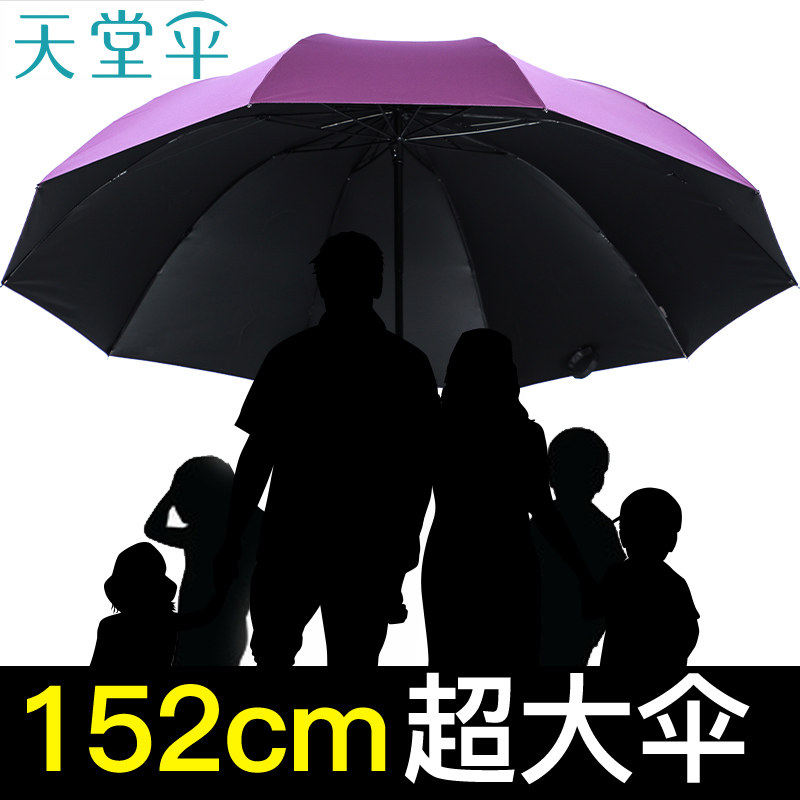 天堂伞超大十骨加大加粗雨伞特大号加固折叠双人防晒太阳晴雨两用