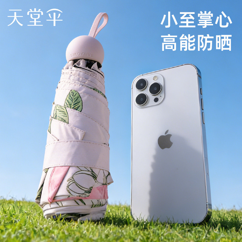 天堂伞黑胶防晒紫外线遮阳伞晴雨两用小伞超轻便携五折叠太阳伞女