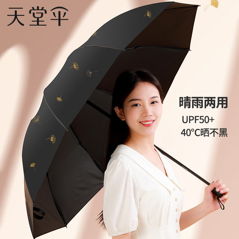 天堂伞防晒防紫外线遮阳伞太阳伞超轻小便携折叠晴雨伞两用女男