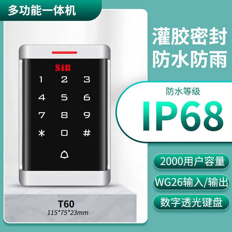 金属防水门禁机SIB世博伟业触摸门禁办公室智能