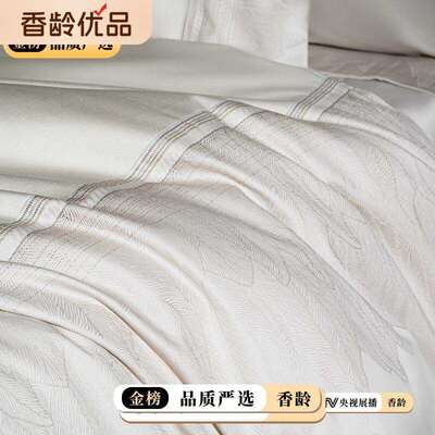【香龄优品】宝M丽本馥羽简奢主义色织提花纯棉四件套全棉线下款