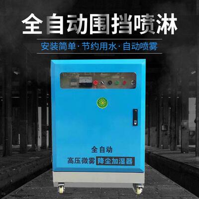 厂家降尘雾森系统主机雾状杆喷雾桩围挡喷淋系统设备人造雾主机