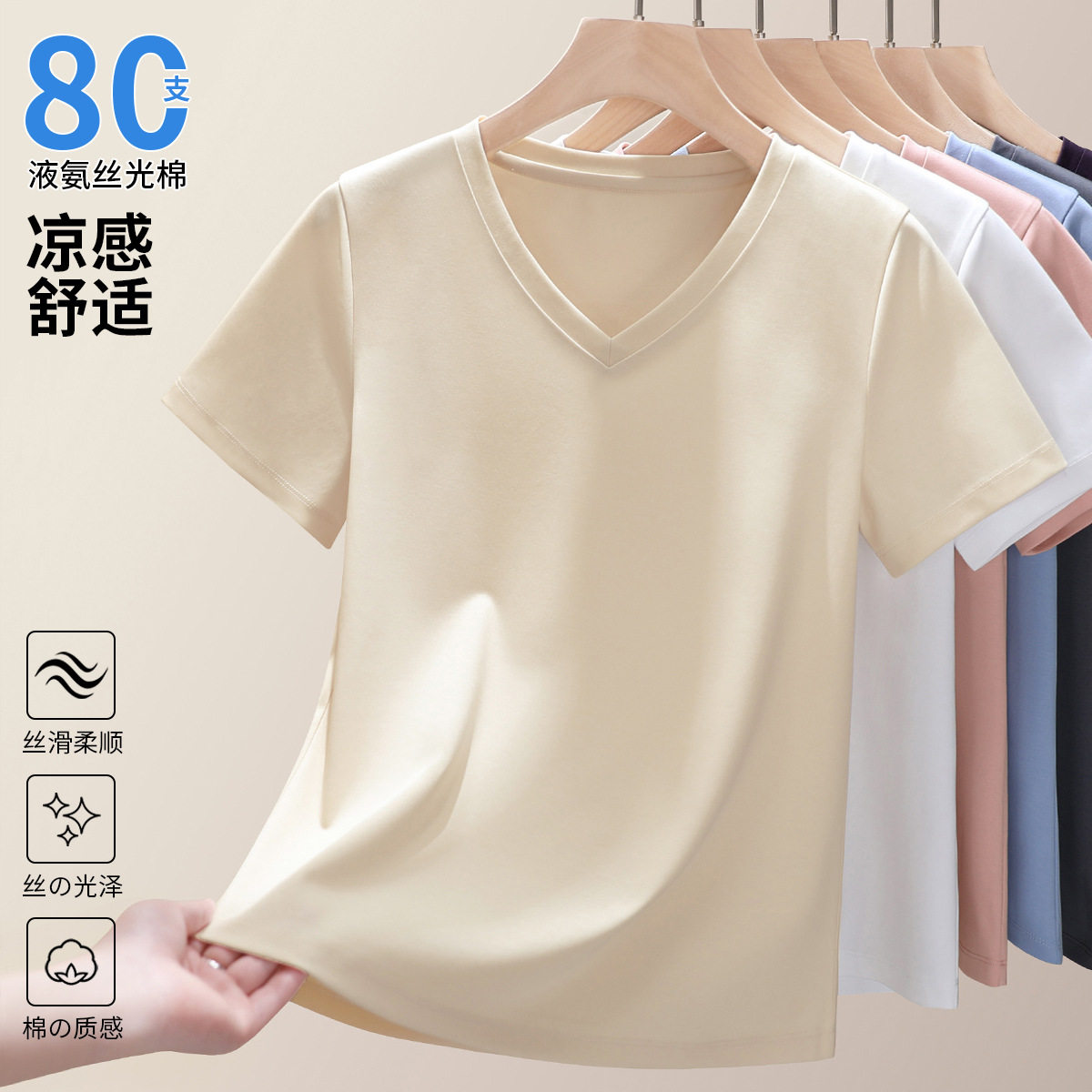V领丝光棉短袖T恤女2026新款夏季修身显瘦正肩上衣时尚体恤内搭