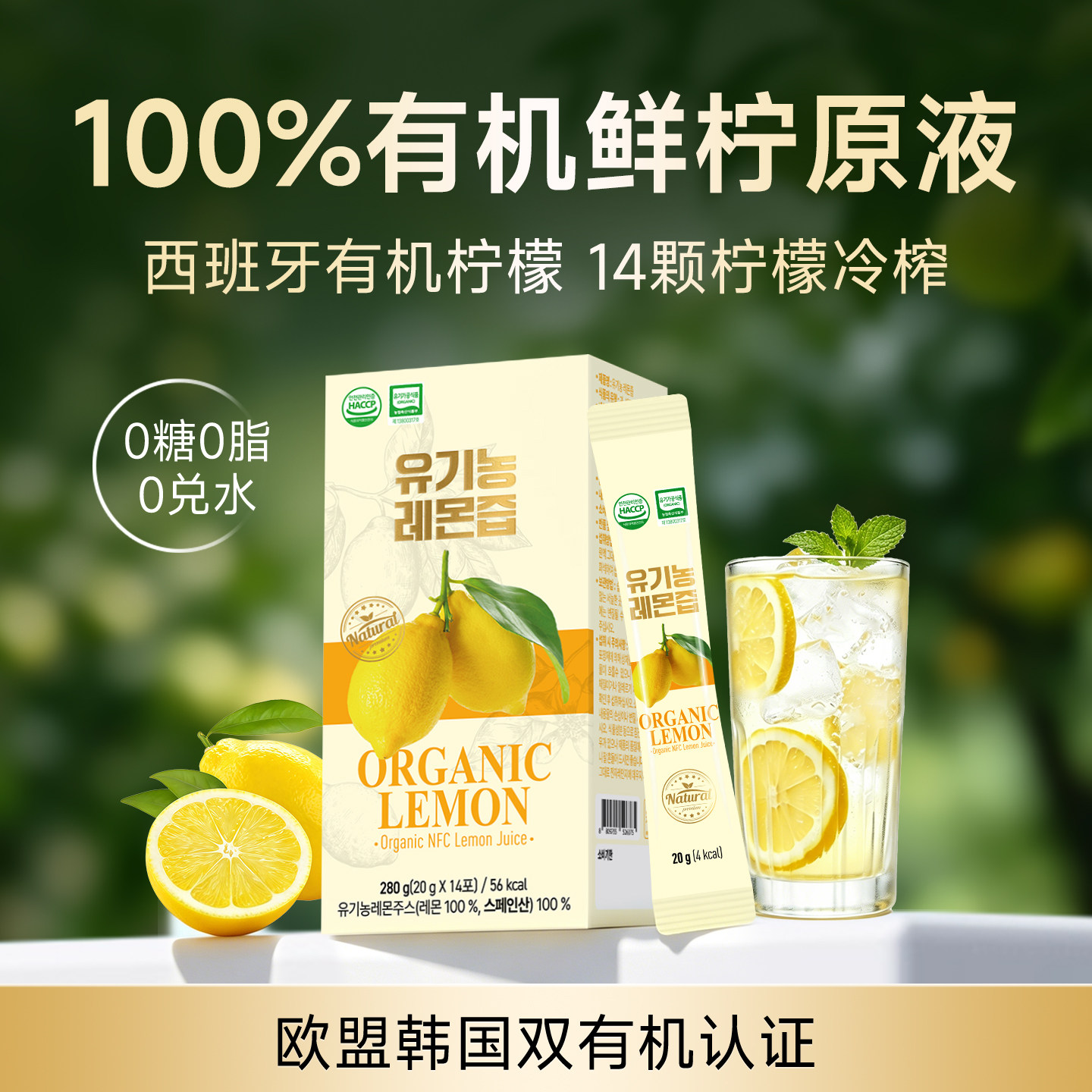 玉锦记有机柠檬汁原汁冷榨原液无糖百分百纯NFC韩国VC饮品补维C