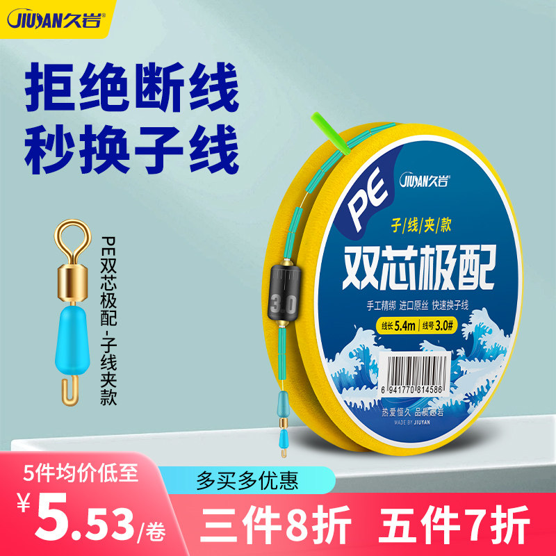 久岩PE加固快速子线夹成品主线组图片