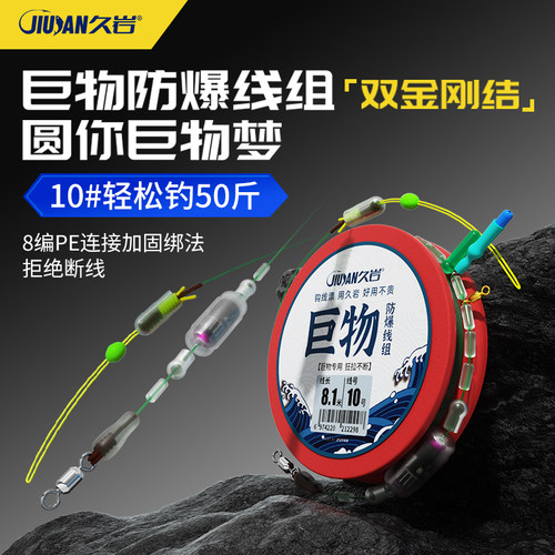 久岩PE鲢鳙大物防爆巨物成品线组