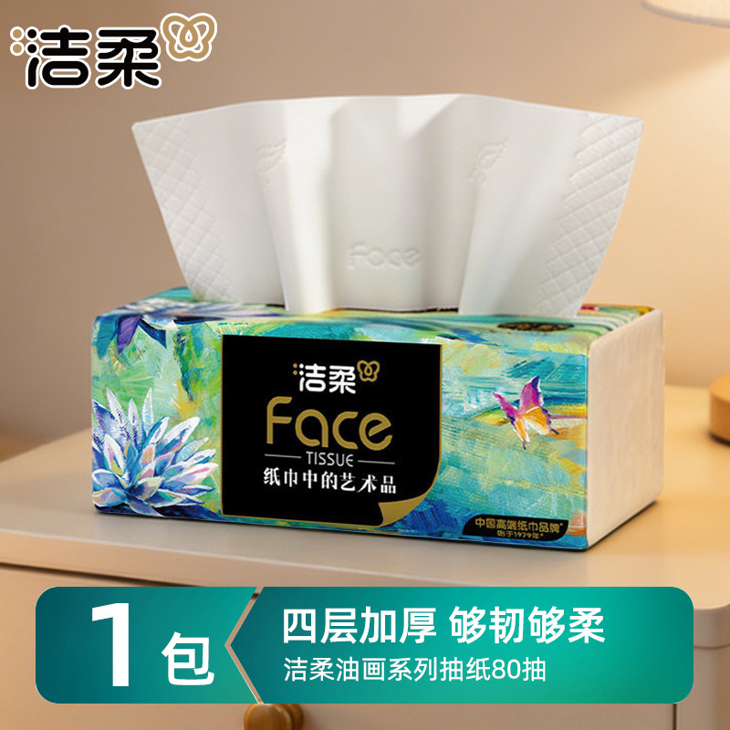 洁柔油画抽纸家用纸质纸巾卫生餐桌纸巾一整箱纸质抽纸320张大包