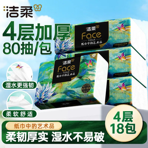 洁柔油画纸巾整箱4层320张大包尺寸大容量抽纸家用擦手纸卫生纸抽