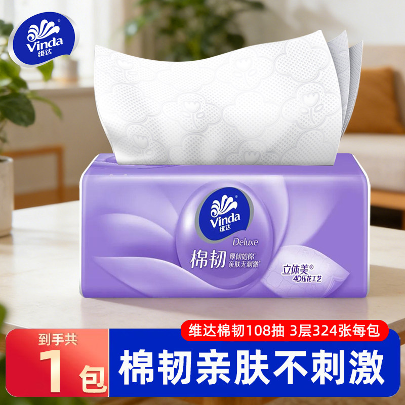 维达抽纸1包棉韧压花家用纸巾大包整箱实惠装餐巾面巾纸卫生纸抽