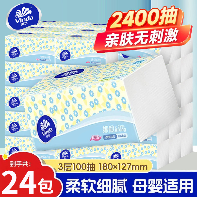 维达细韧抽纸共2400抽面巾纸擦手纸家用卫生纸巾一整箱家用餐巾纸