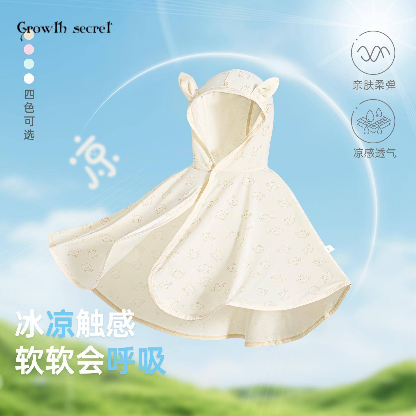 婴幼儿遮阳斗篷夏季薄款印花连帽披风皮肤衣宝宝防风上衣外出开衫