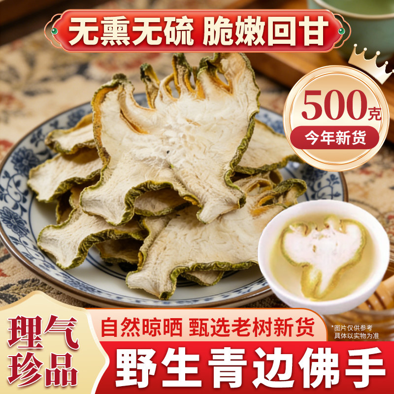 杨直二野生佛手干佛手中药材500克泡水佛手青边佛手金边佛手柑片