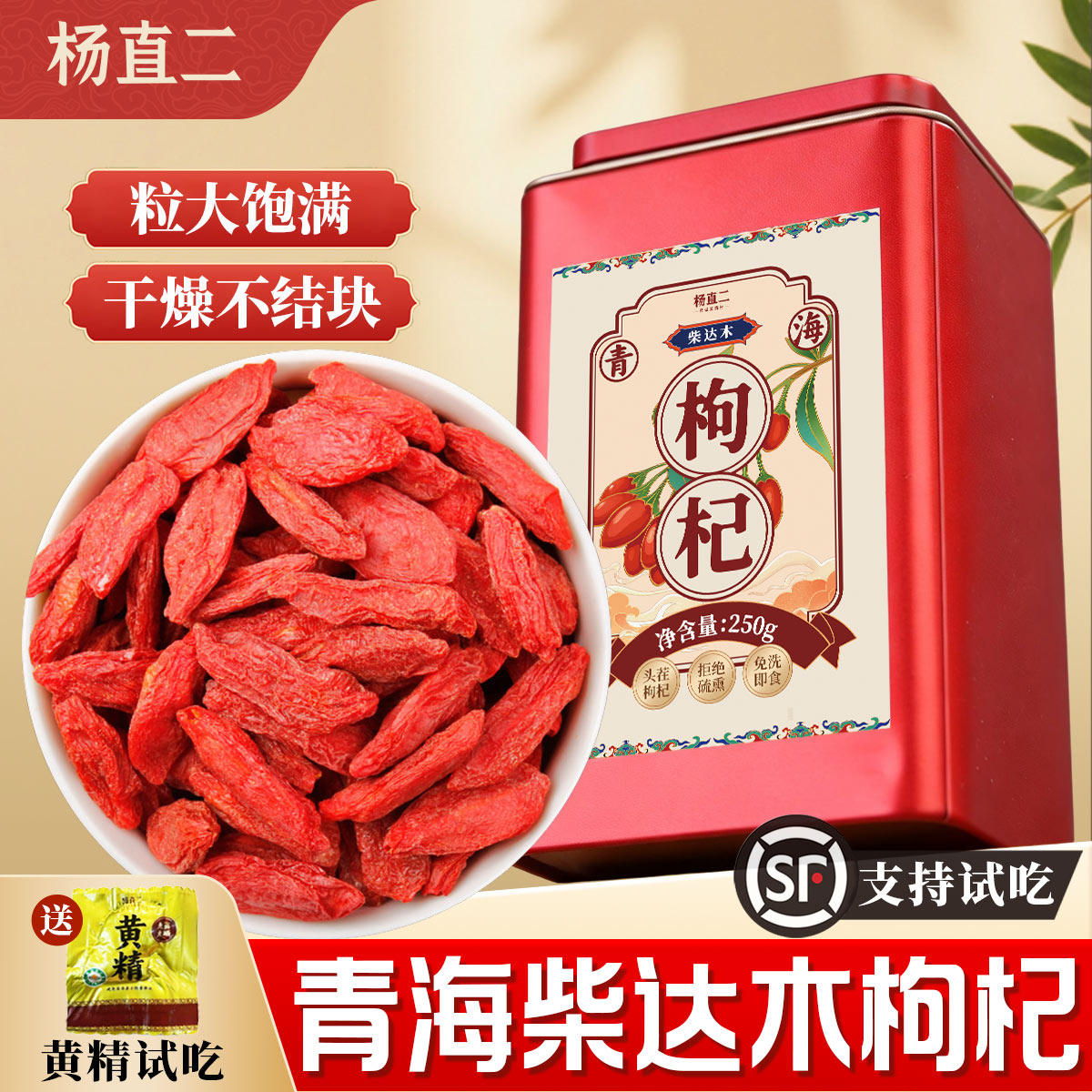 青海枸杞特级500g无硫大颗粒