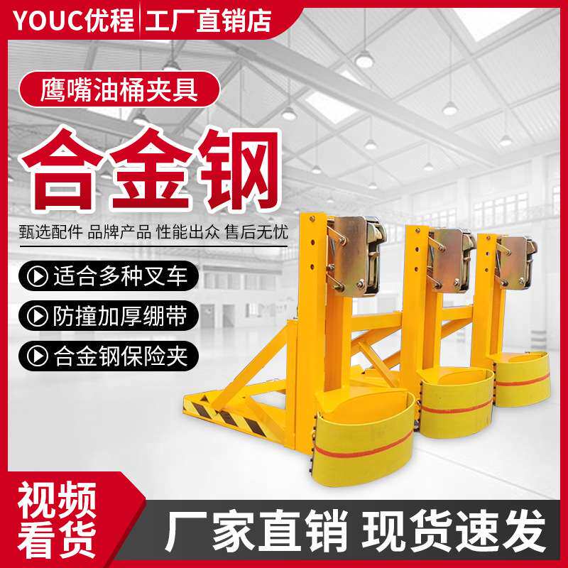 油桶夹叉车使用油桶夹具油桶夹子堆高抱桶器重型鹰嘴油桶夹卸桶器