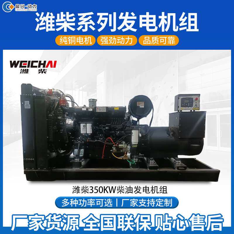 柴油发电机组350kw450kw650kw750kw1000kw潍柴发电机组厂家备用电